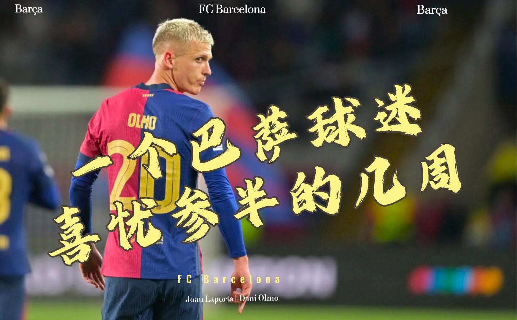 关于现今联赛战绩喜忧参半，球迷对球队未来充满期待的信息