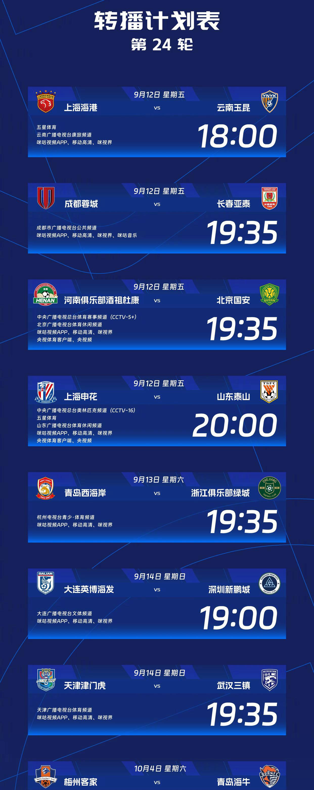 重要比赛频现，中超赛场精彩纷呈